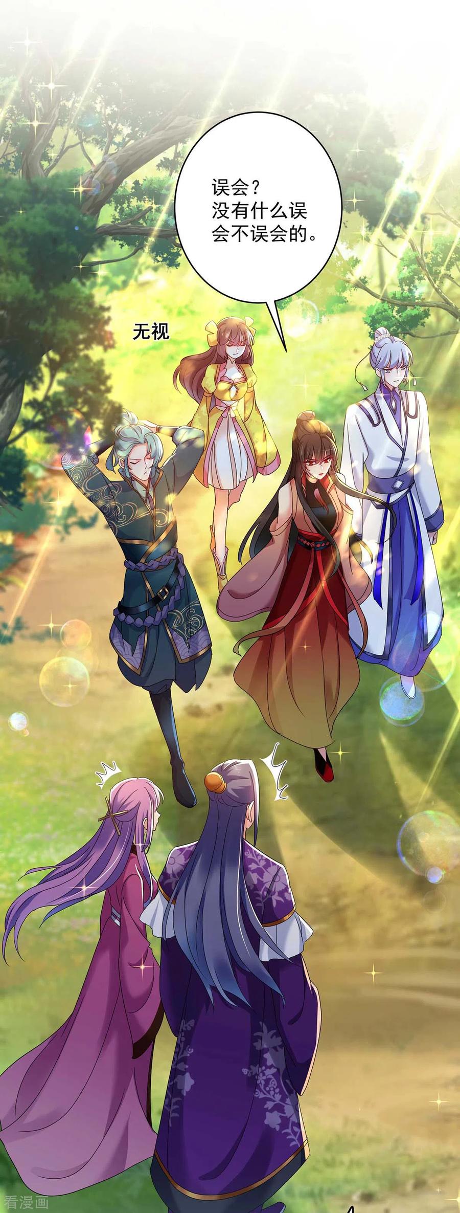 我在异界养男神：神医九小姐 第123话 冤家路窄 第26页
