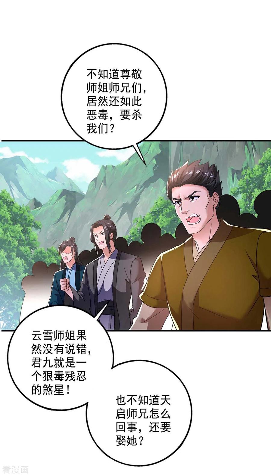 我在异界养男神：神医九小姐 第123话 冤家路窄 第10页