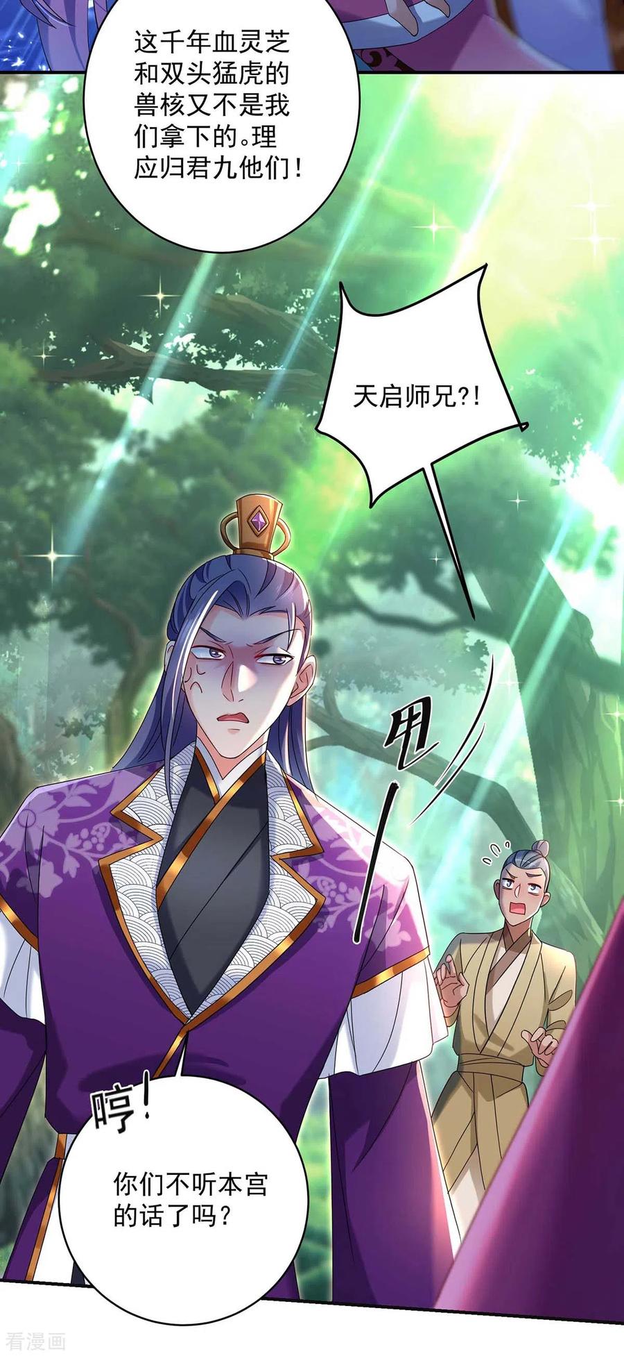 我在异界养男神：神医九小姐 第123话 冤家路窄 第24页