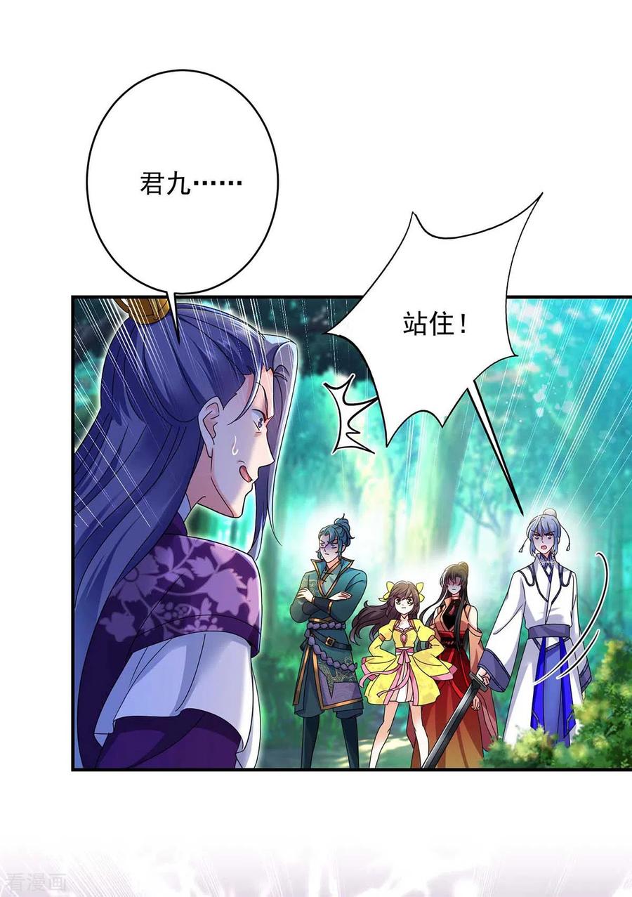 我在异界养男神：神医九小姐 第123话 冤家路窄 第16页