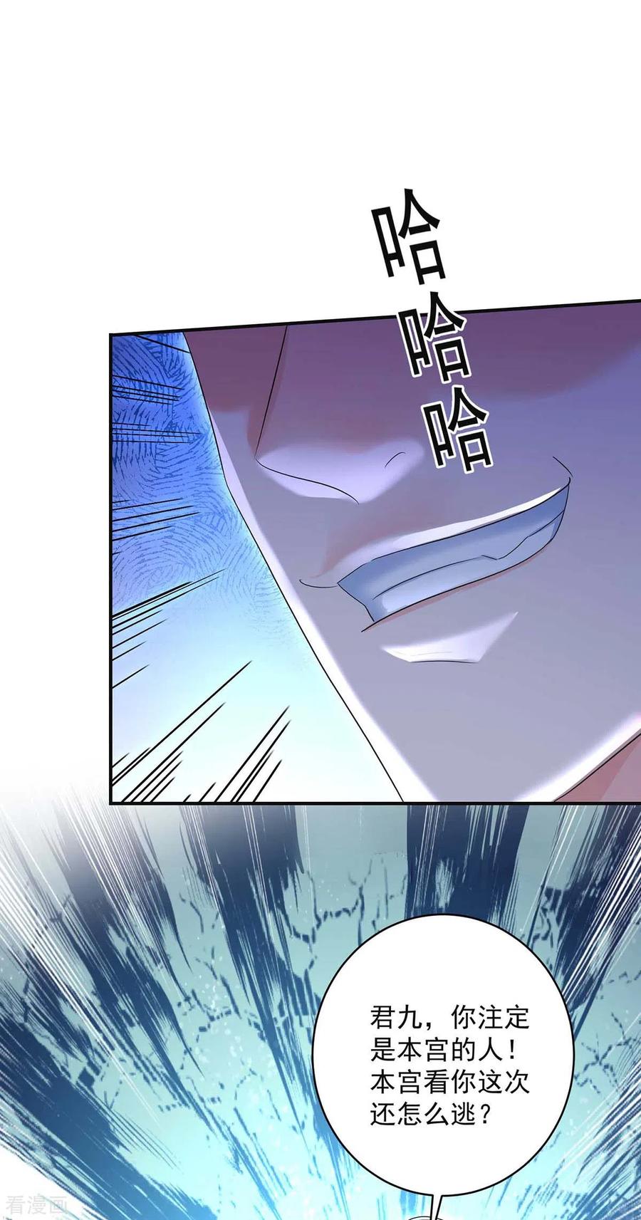 我在异界养男神：神医九小姐 第124话 阴谋 第22页