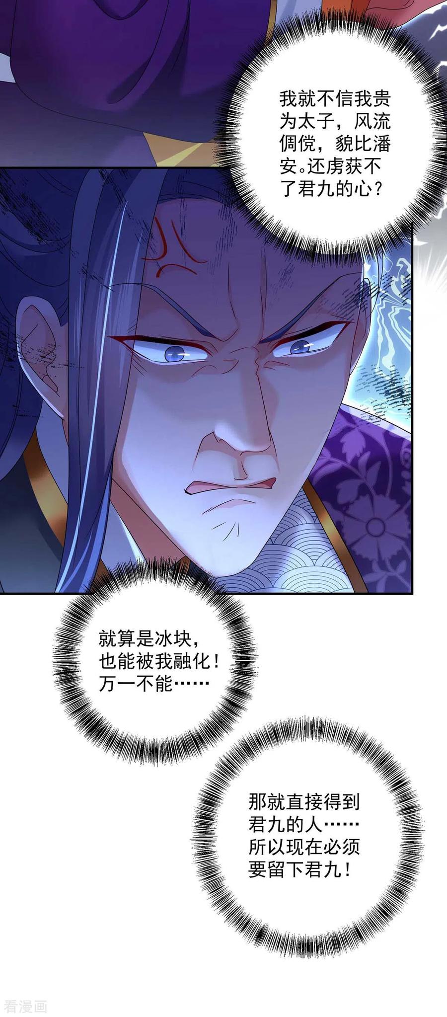 我在异界养男神：神医九小姐 第124话 阴谋 第2页