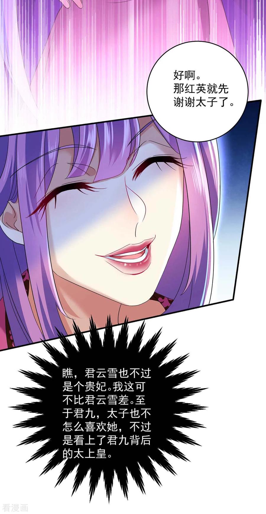 我在异界养男神：神医九小姐 第124话 阴谋 第20页