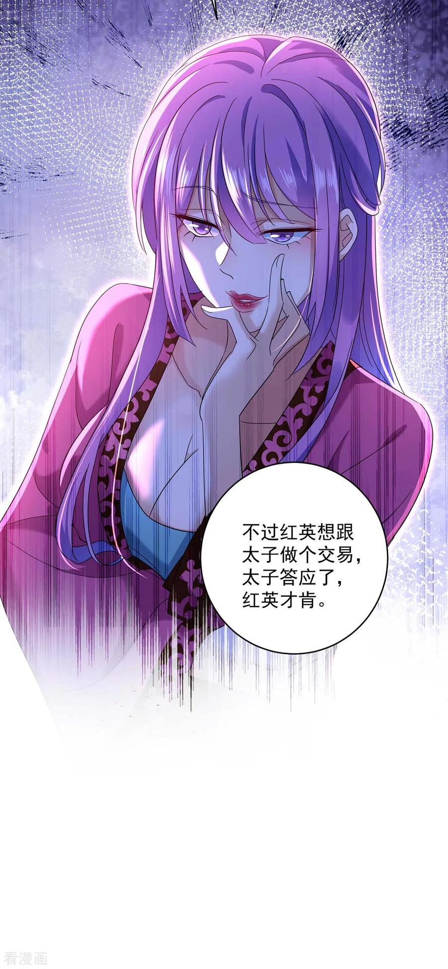 我在异界养男神：神医九小姐 第124话 阴谋 第16页