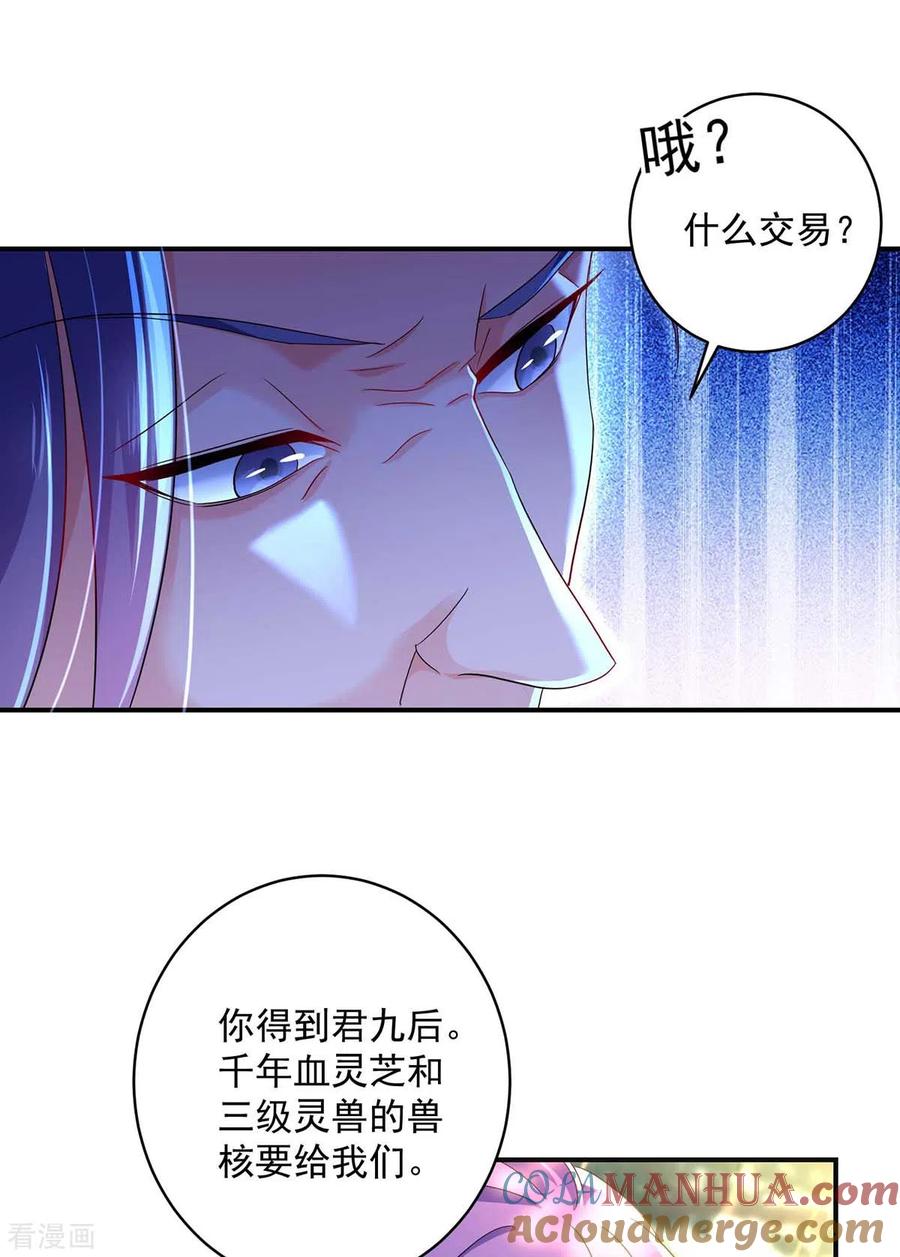 我在异界养男神：神医九小姐 第124话 阴谋 第17页