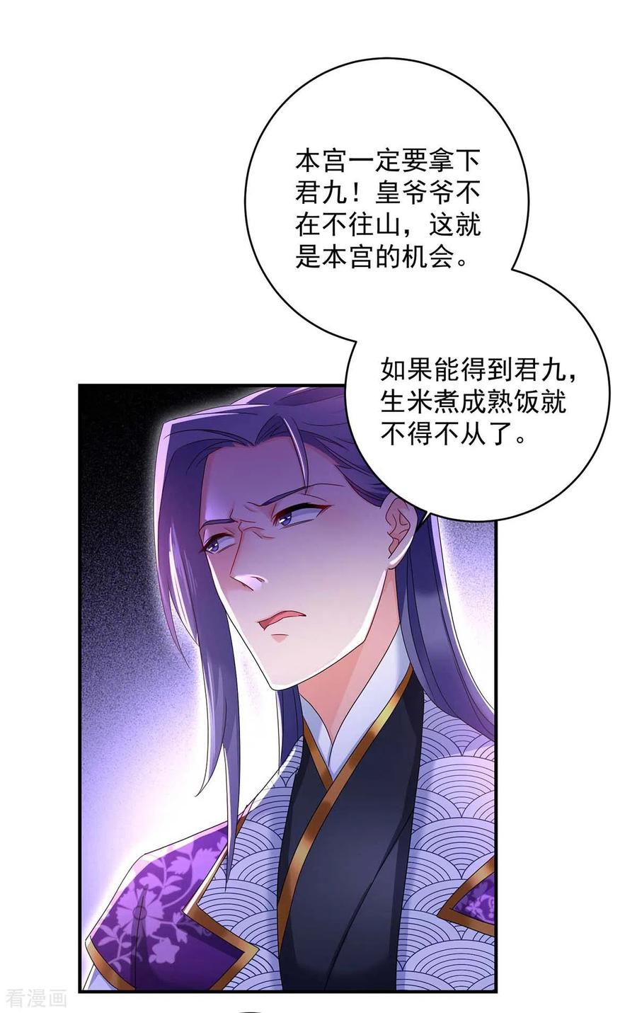 我在异界养男神：神医九小姐 第124话 阴谋 第14页