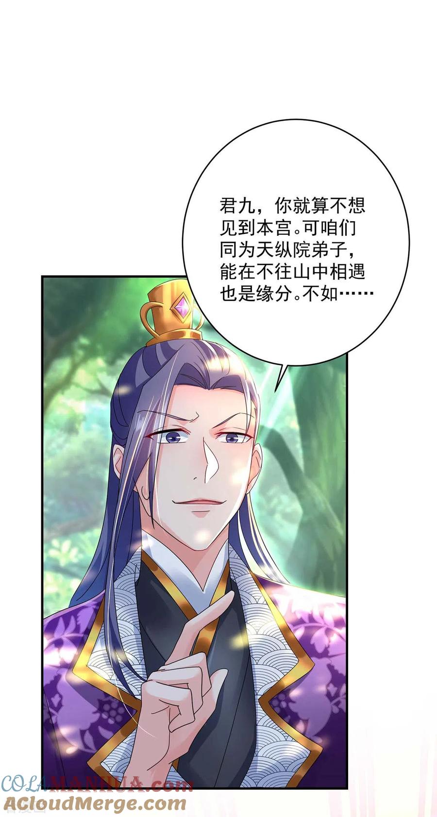我在异界养男神：神医九小姐 第124话 阴谋 第3页