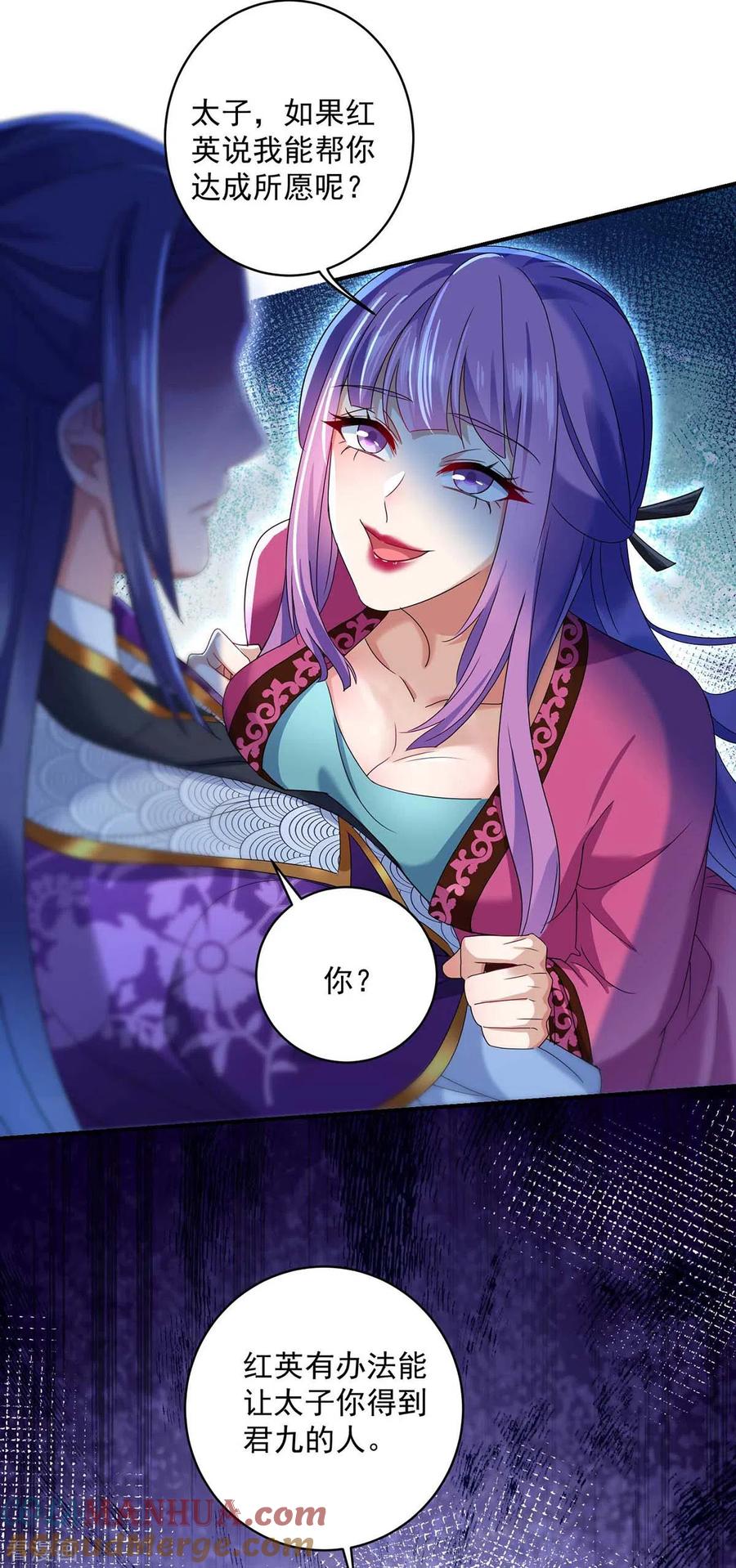 我在异界养男神：神医九小姐 第124话 阴谋 第15页