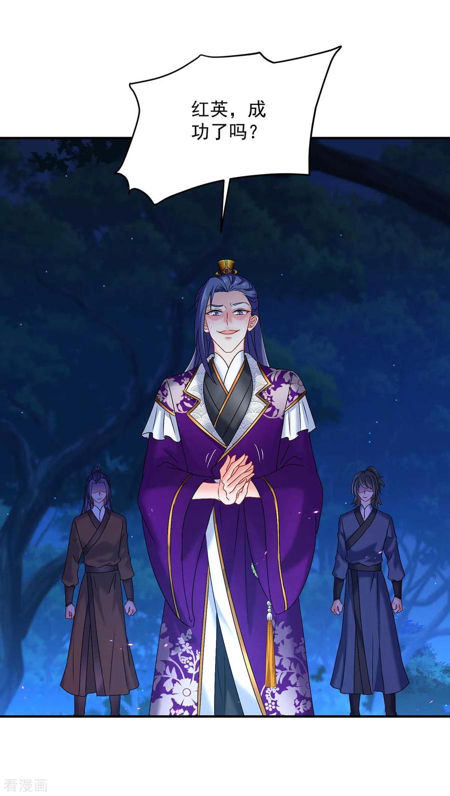 我在异界养男神：神医九小姐 第125话 下药 第22页