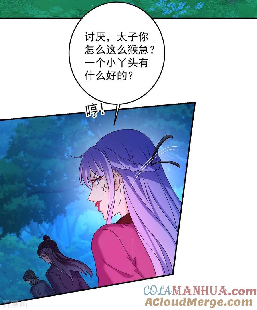 我在异界养男神：神医九小姐 第125话 下药 第27页