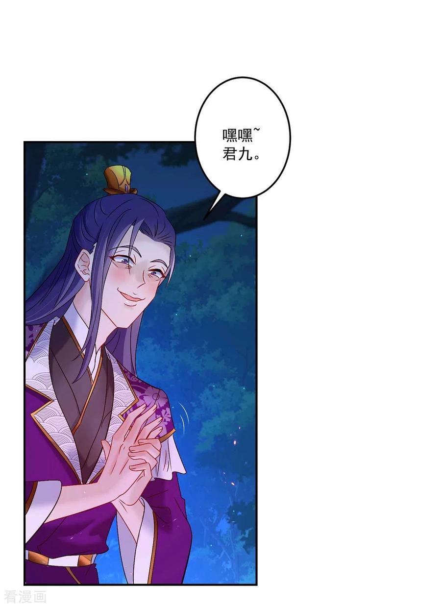 我在异界养男神：神医九小姐 第125话 下药 第28页