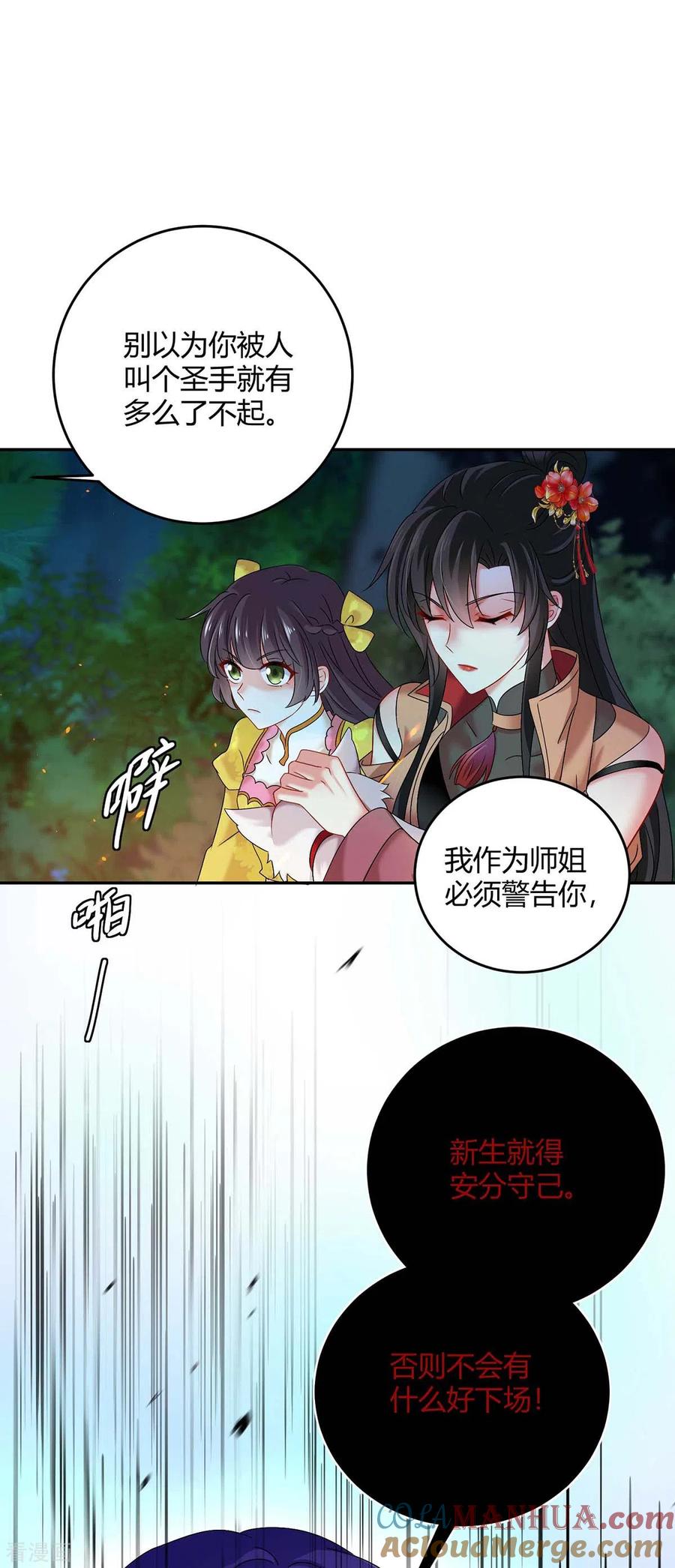 我在异界养男神：神医九小姐 第125话 下药 第5页