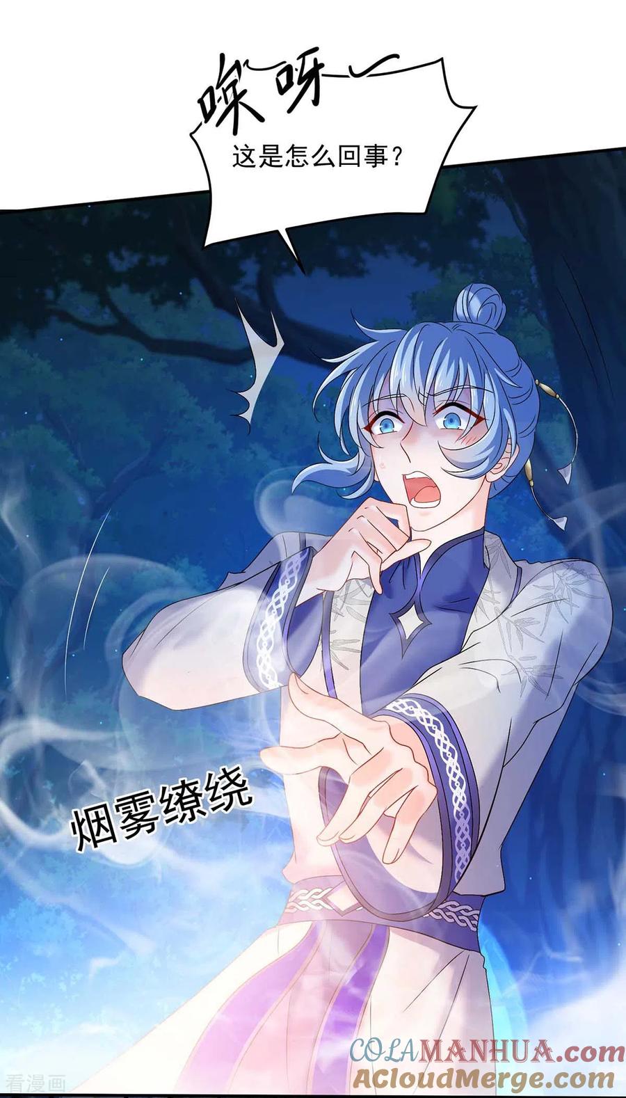 我在异界养男神：神医九小姐 第125话 下药 第9页