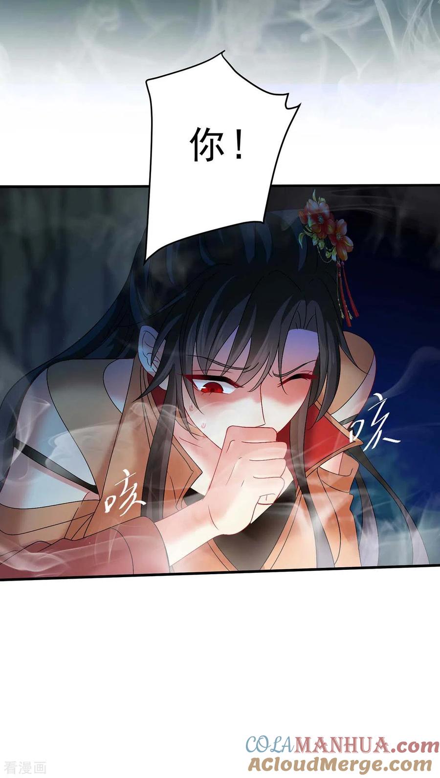 我在异界养男神：神医九小姐 第125话 下药 第13页