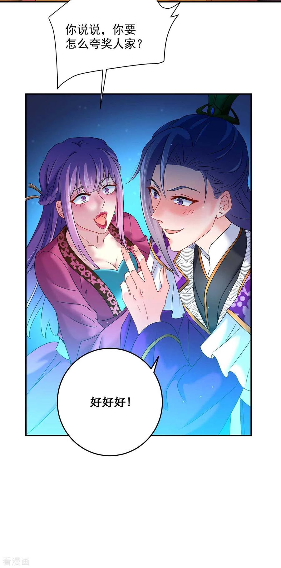 我在异界养男神：神医九小姐 第125话 下药 第24页