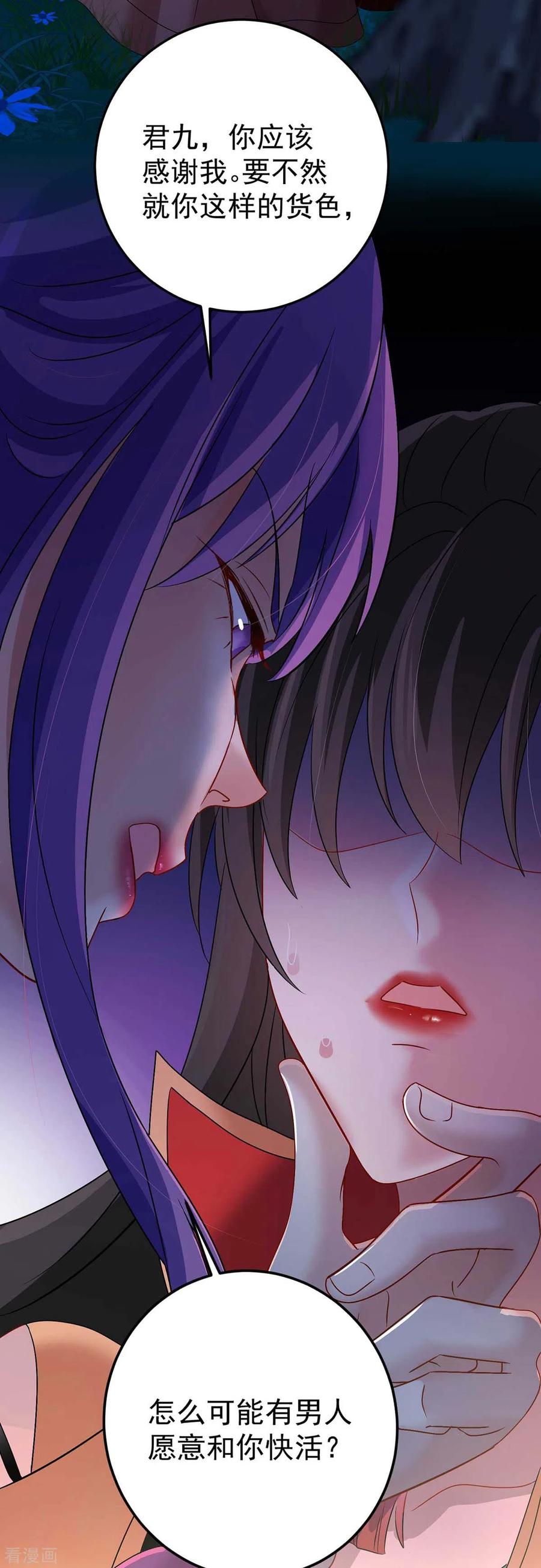 我在异界养男神：神医九小姐 第125话 下药 第20页