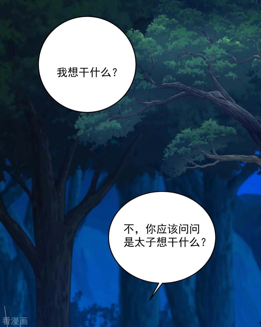我在异界养男神：神医九小姐 第125话 下药 第18页