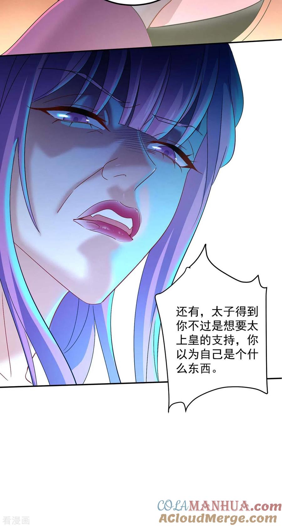 我在异界养男神：神医九小姐 第125话 下药 第21页