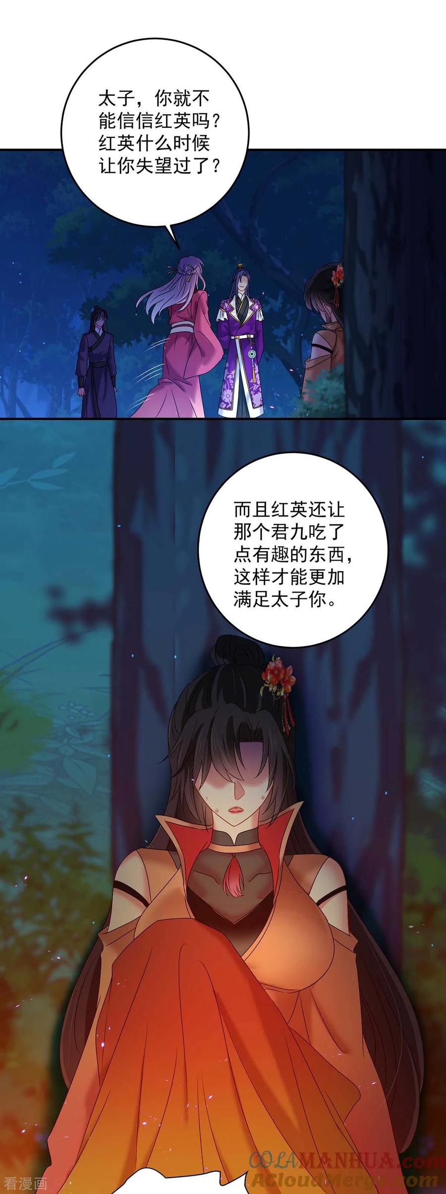 我在异界养男神：神医九小姐 第125话 下药 第23页