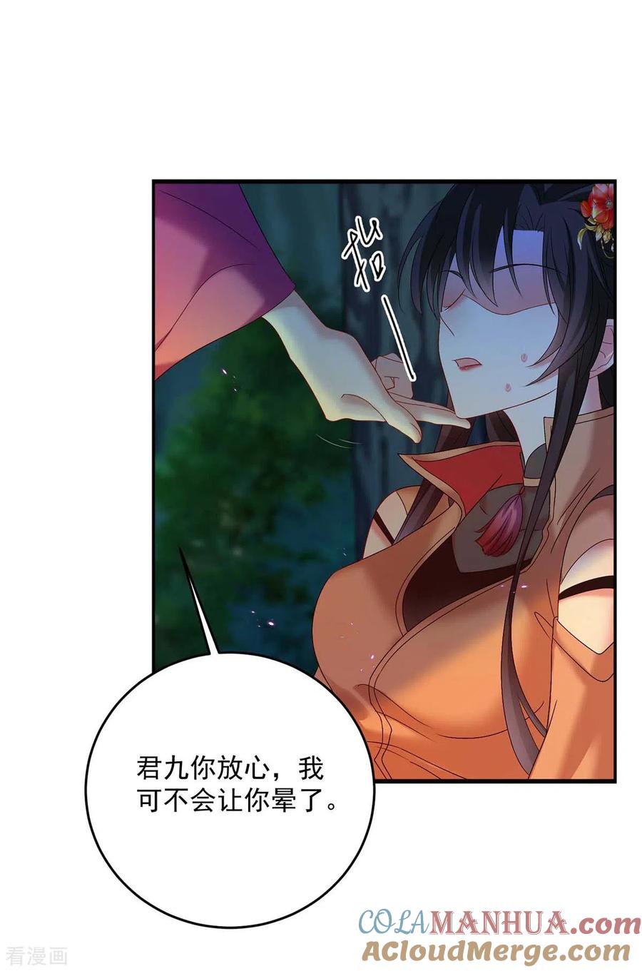 我在异界养男神：神医九小姐 第125话 下药 第15页