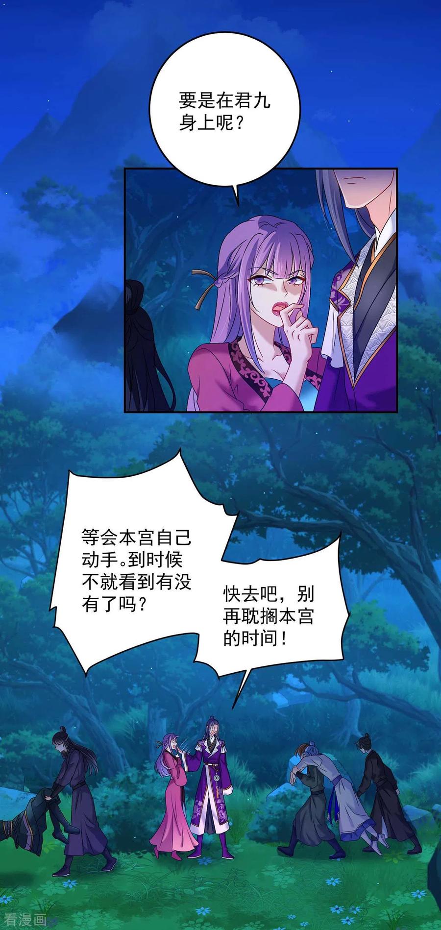 我在异界养男神：神医九小姐 第125话 下药 第26页