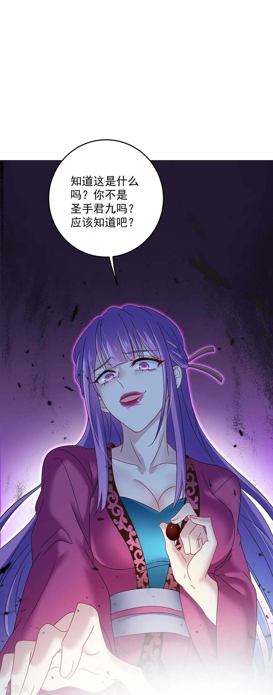 我在异界养男神：神医九小姐 第125话 下药 第16页