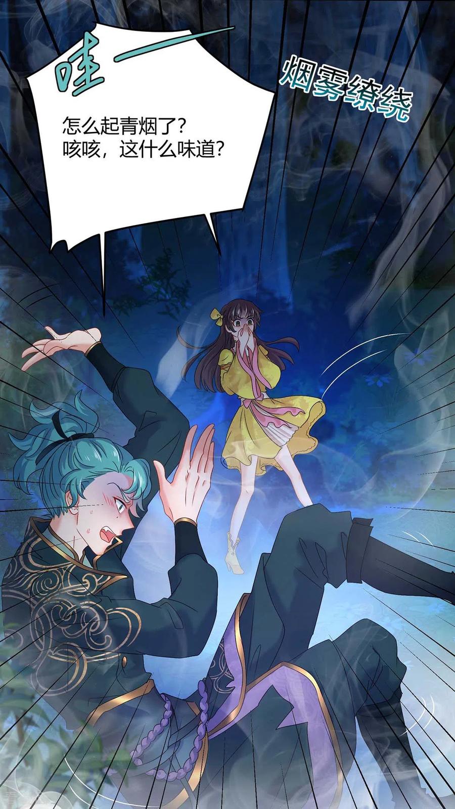 我在异界养男神：神医九小姐 第125话 下药 第10页