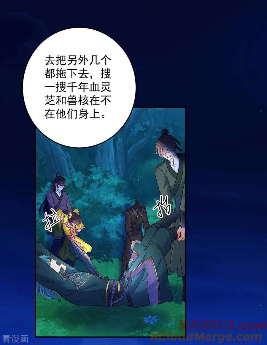 我在异界养男神：神医九小姐 第125话 下药 第25页