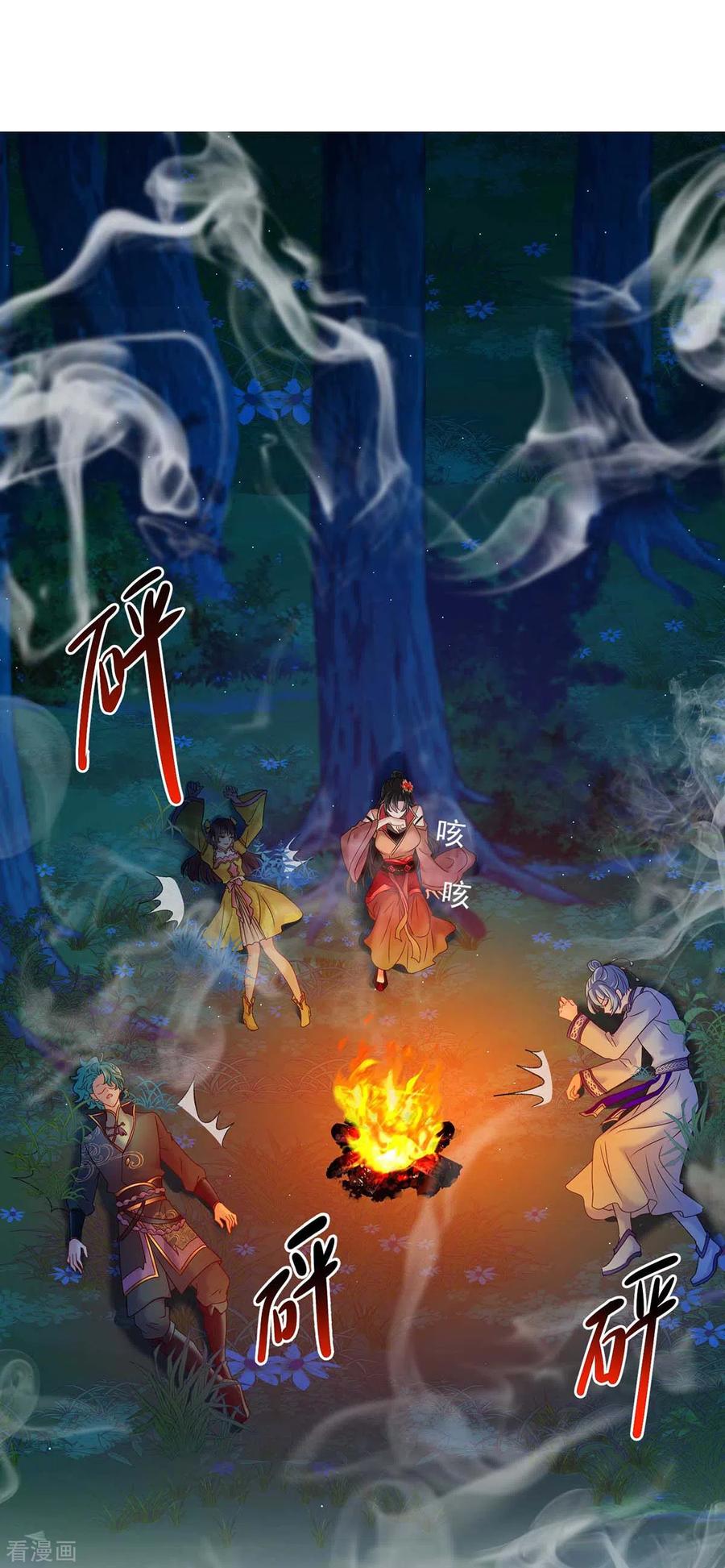 我在异界养男神：神医九小姐 第125话 下药 第12页