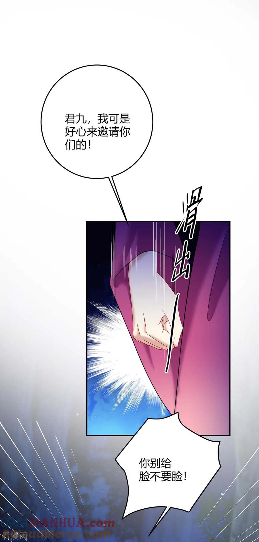 我在异界养男神：神医九小姐 第125话 下药 第3页