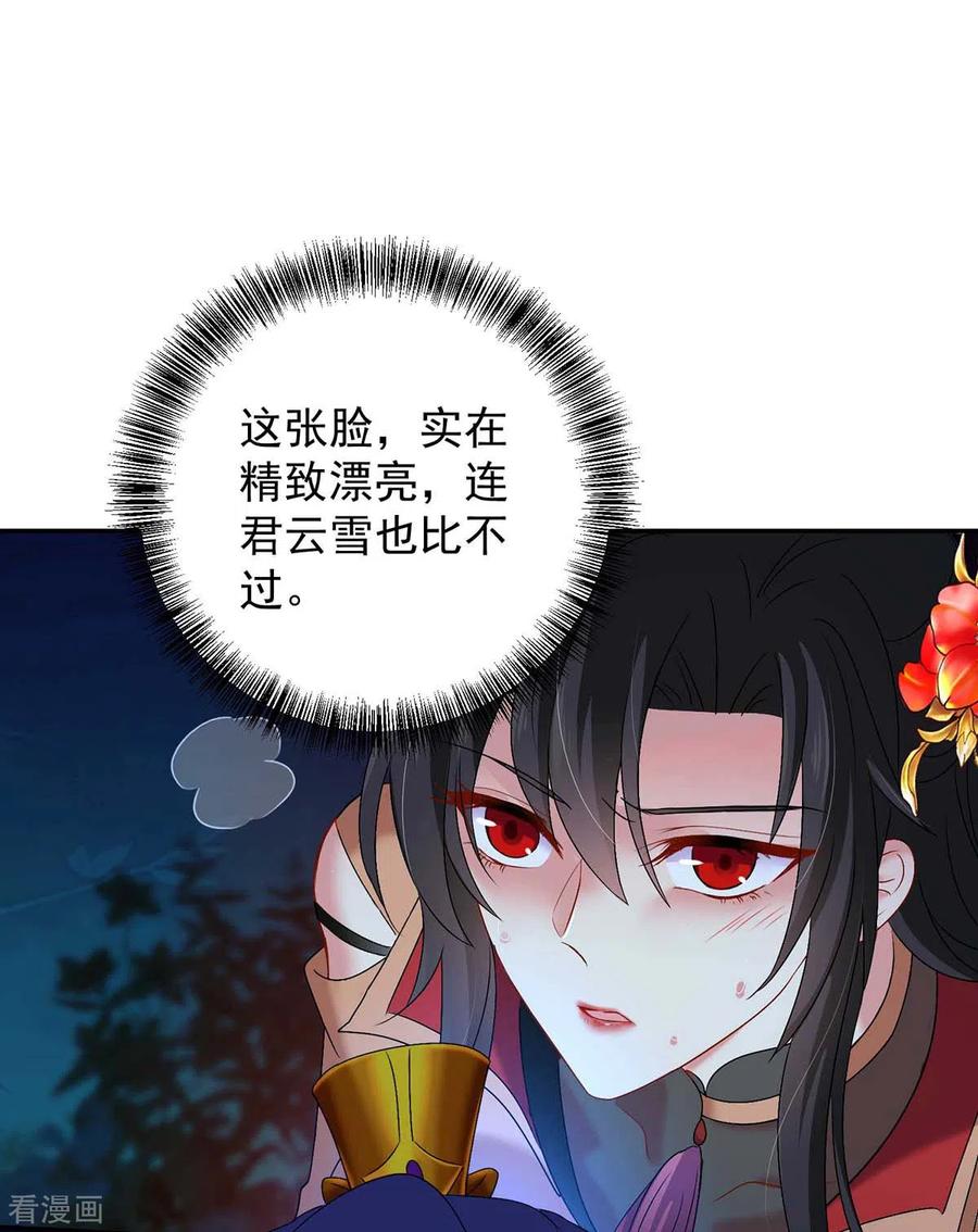 我在异界养男神：神医九小姐 第126话 你在找我吗？ 第2页