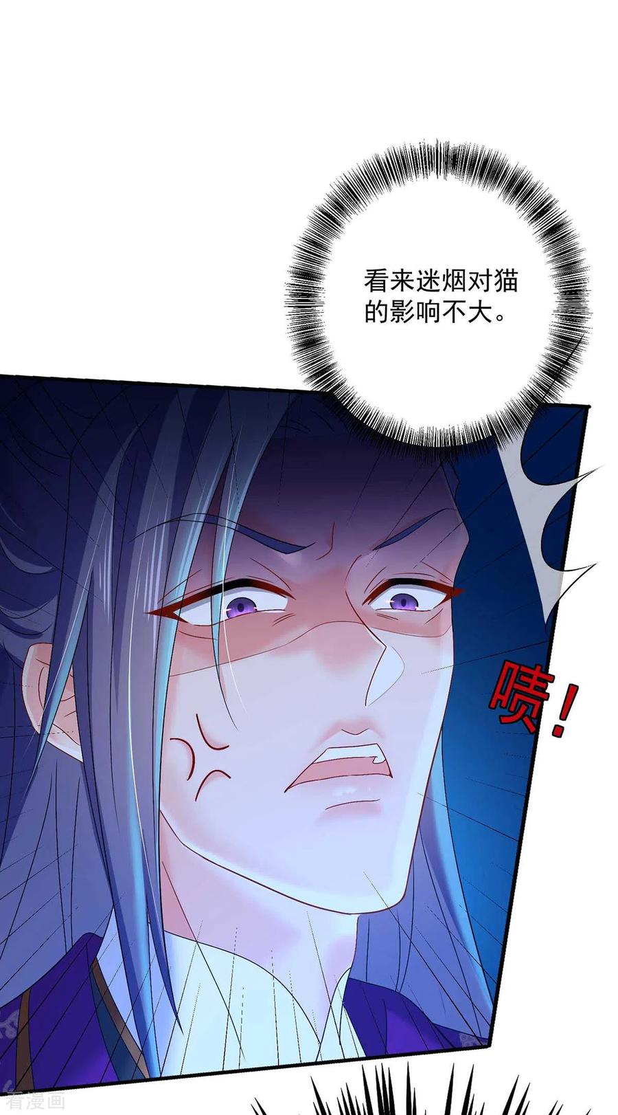 我在异界养男神：神医九小姐 第126话 你在找我吗？ 第6页