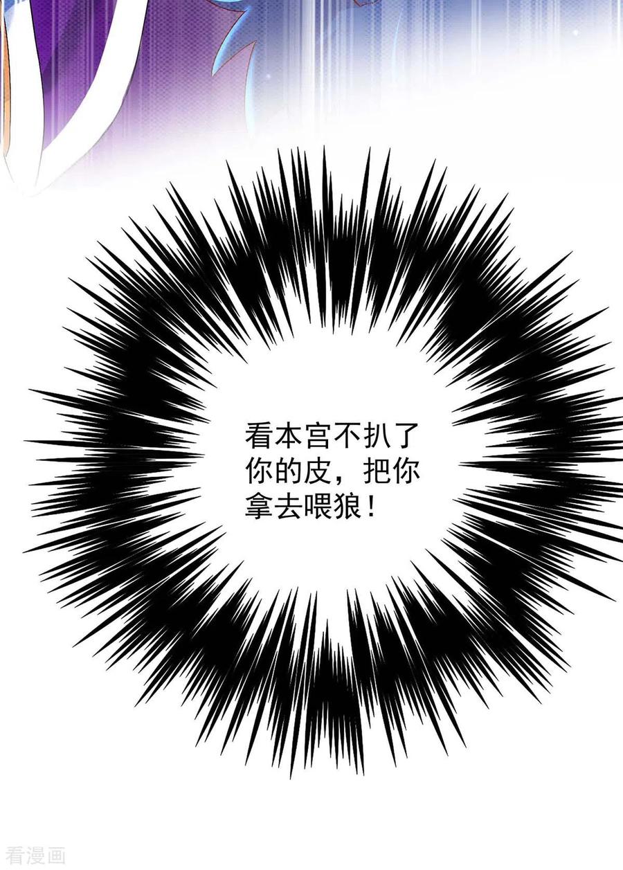 我在异界养男神：神医九小姐 第126话 你在找我吗？ 第8页
