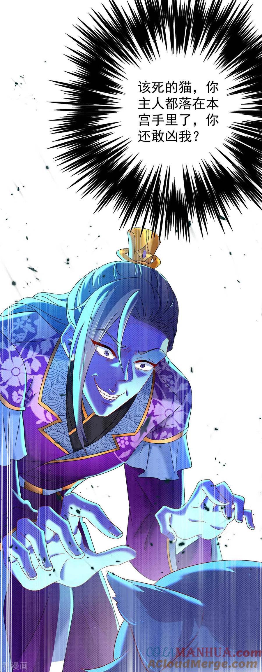 我在异界养男神：神医九小姐 第126话 你在找我吗？ 第7页