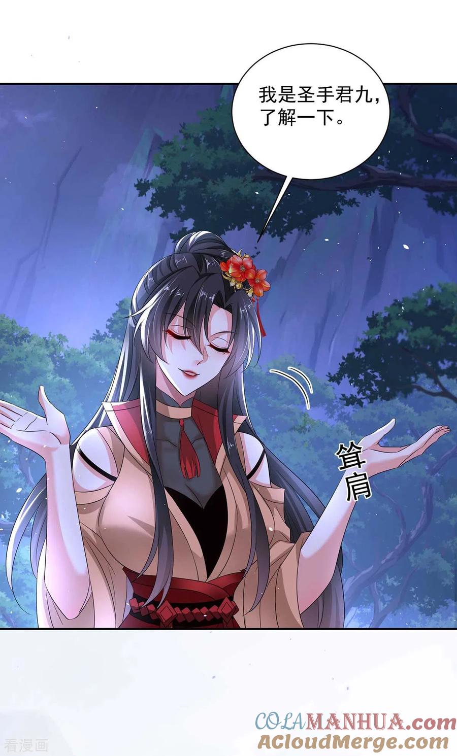我在异界养男神：神医九小姐 第126话 你在找我吗？ 第23页