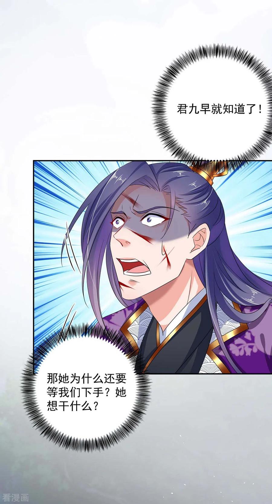 我在异界养男神：神医九小姐 第126话 你在找我吗？ 第24页