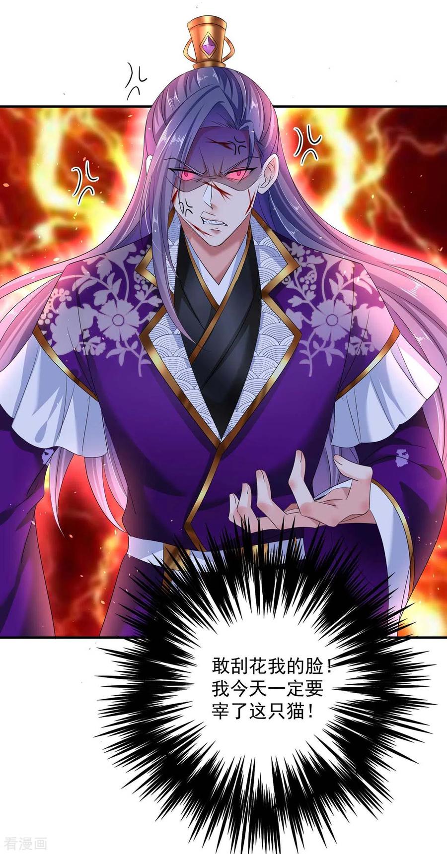 我在异界养男神：神医九小姐 第126话 你在找我吗？ 第12页