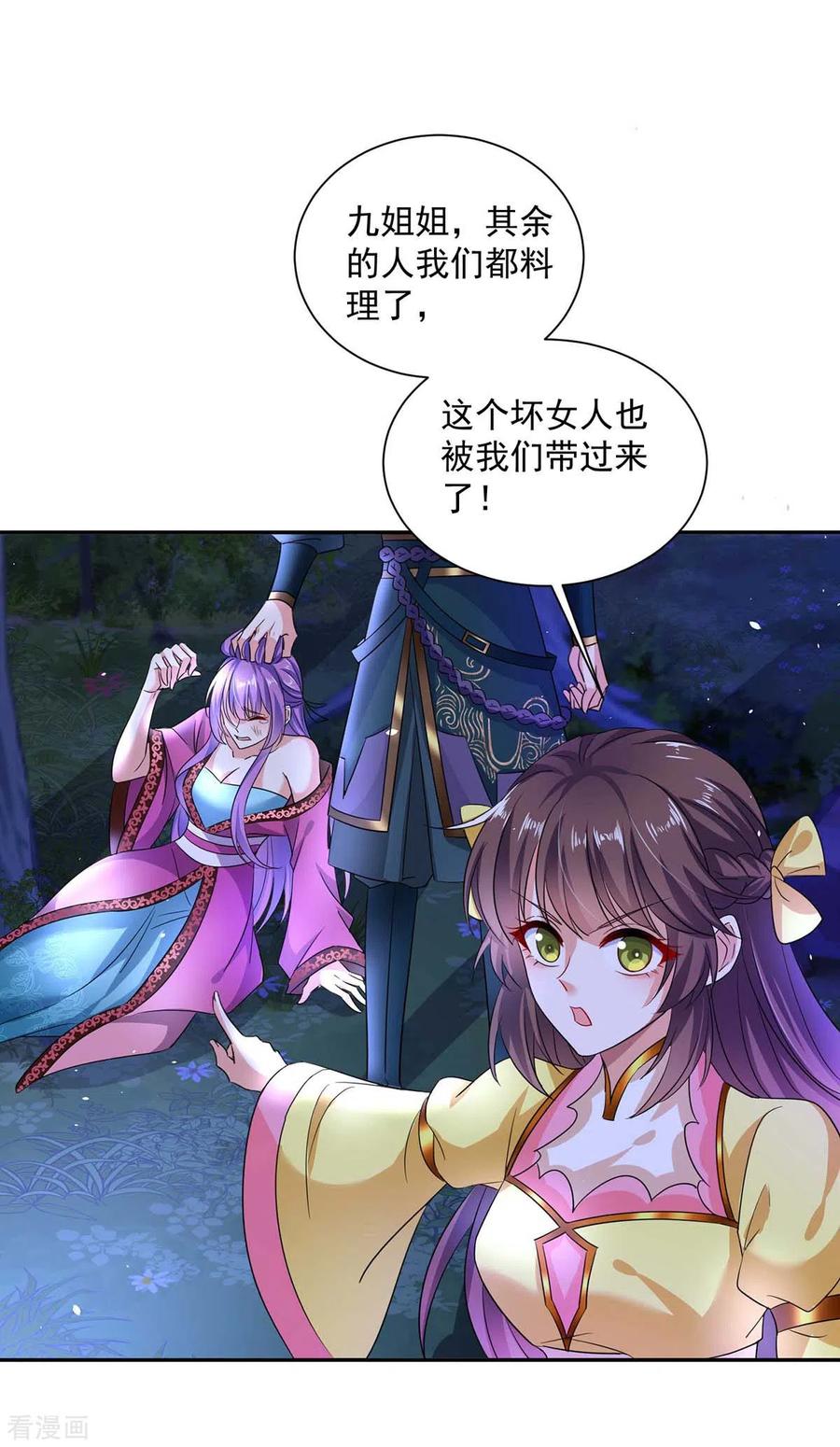 我在异界养男神：神医九小姐 第126话 你在找我吗？ 第28页