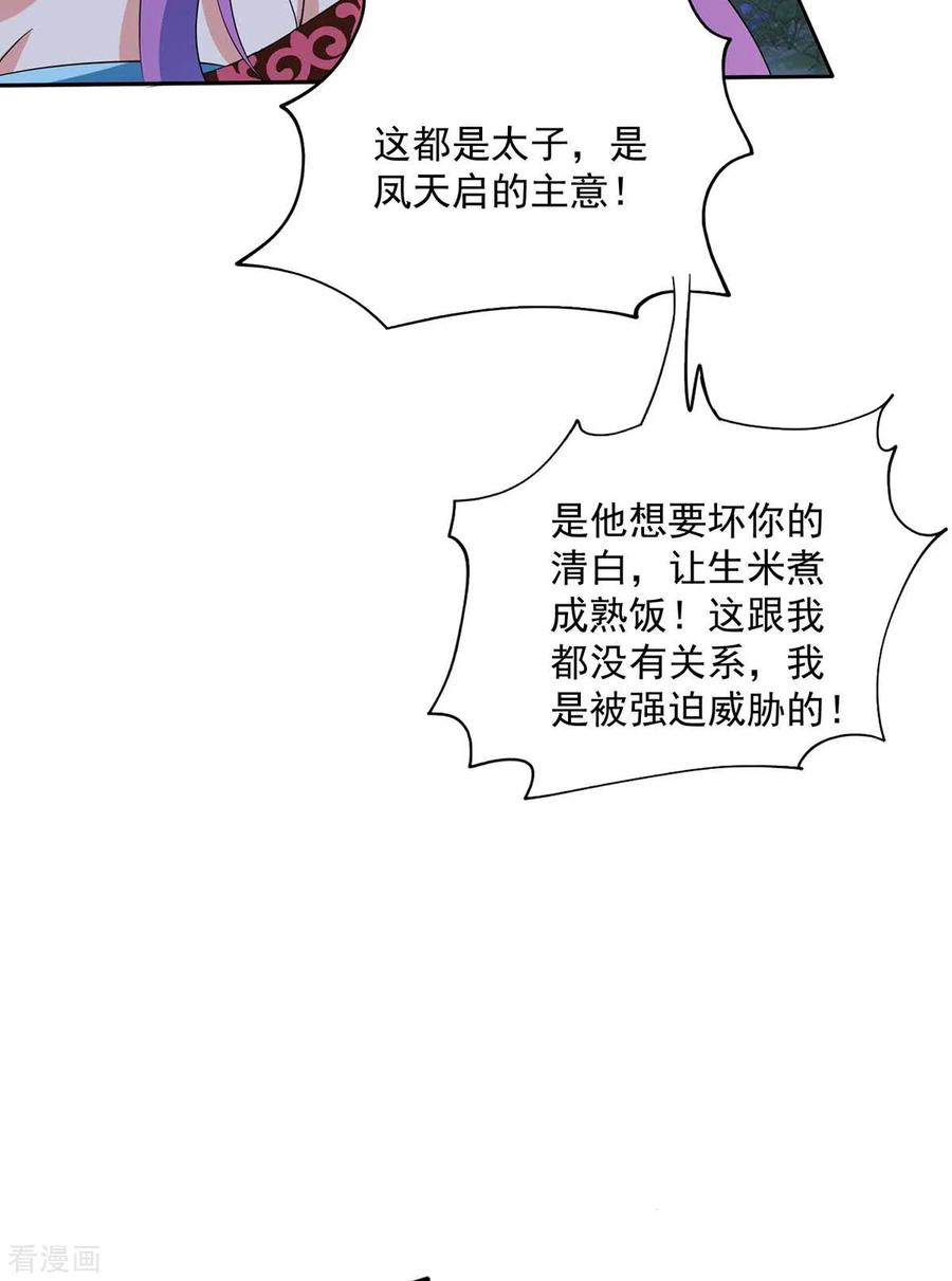 我在异界养男神：神医九小姐 第126话 你在找我吗？ 第30页