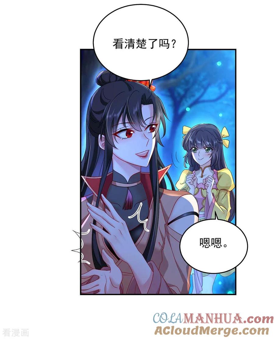 我在异界养男神：神医九小姐 第127话 惩罚 第23页