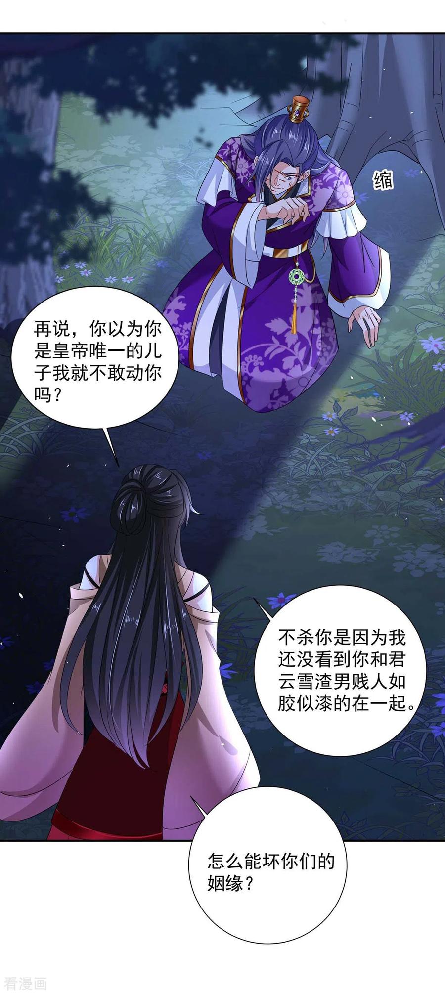 我在异界养男神：神医九小姐 第127话 惩罚 第10页