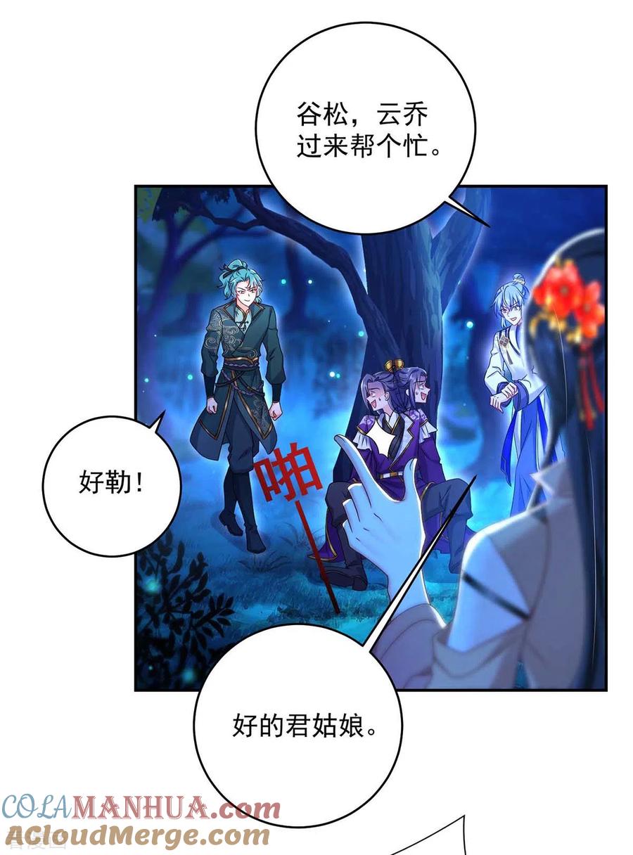 我在异界养男神：神医九小姐 第127话 惩罚 第13页