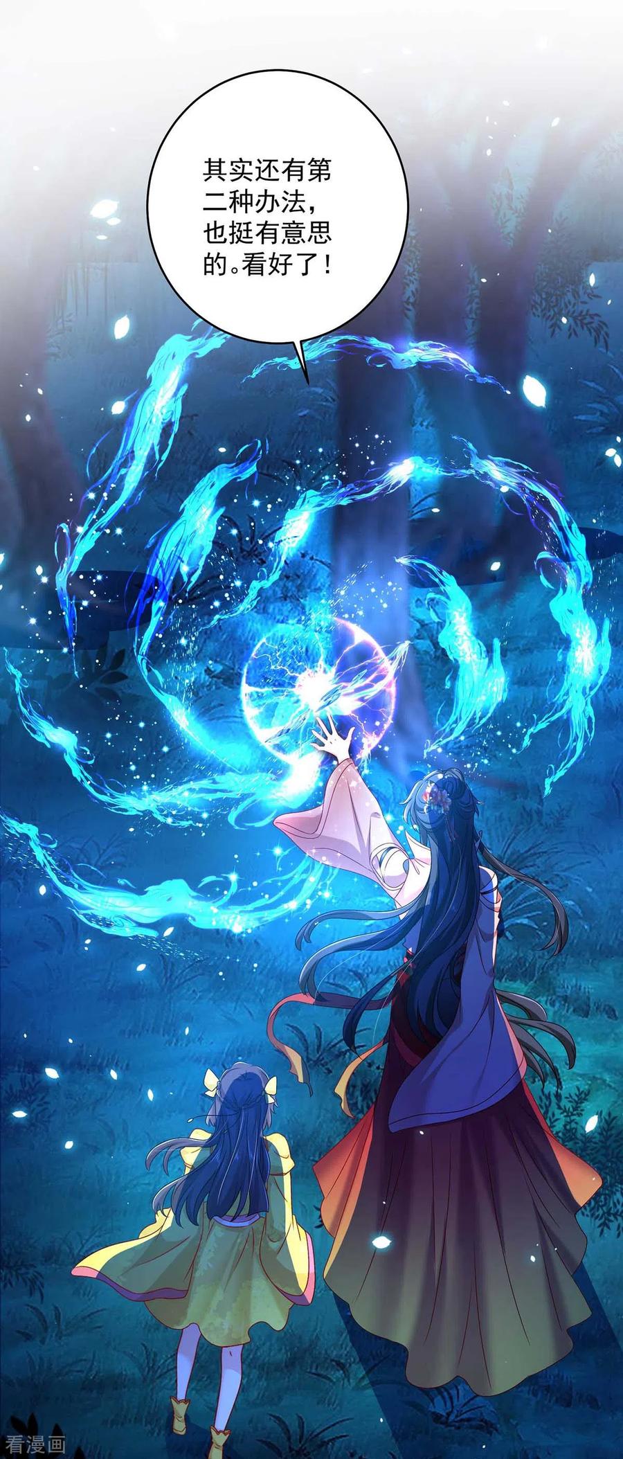 我在异界养男神：神医九小姐 第127话 惩罚 第24页