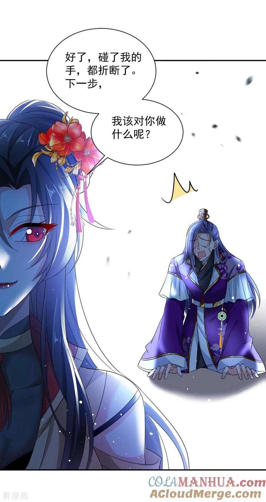 我在异界养男神：神医九小姐 第127话 惩罚 第7页