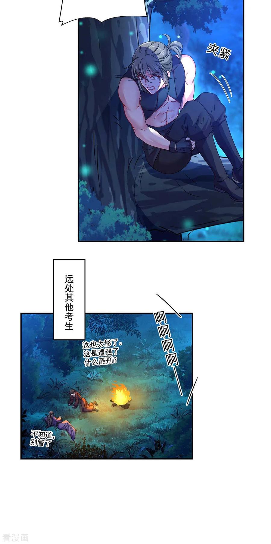 我在异界养男神：神医九小姐 第127话 惩罚 第20页
