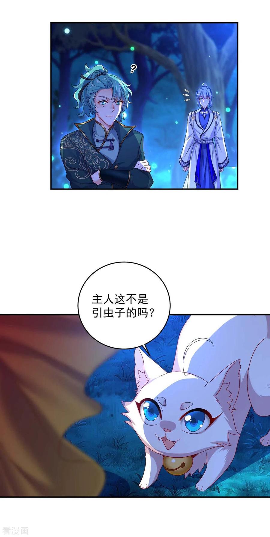我在异界养男神：神医九小姐 第127话 惩罚 第28页