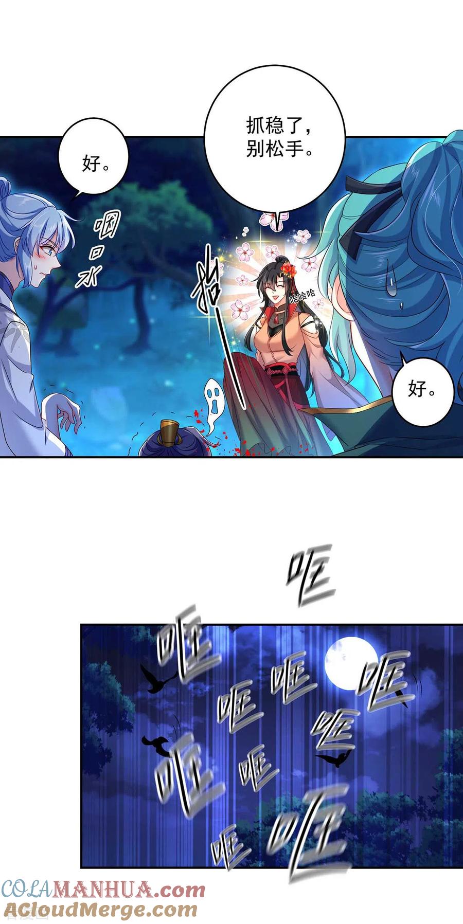 我在异界养男神：神医九小姐 第127话 惩罚 第21页