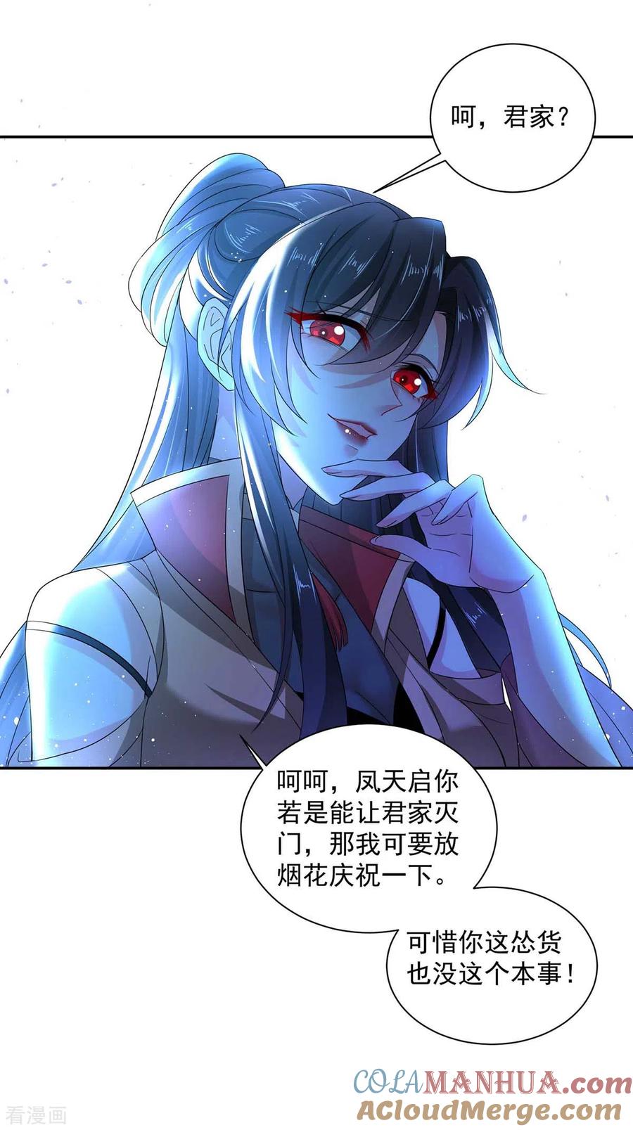 我在异界养男神：神医九小姐 第127话 惩罚 第9页