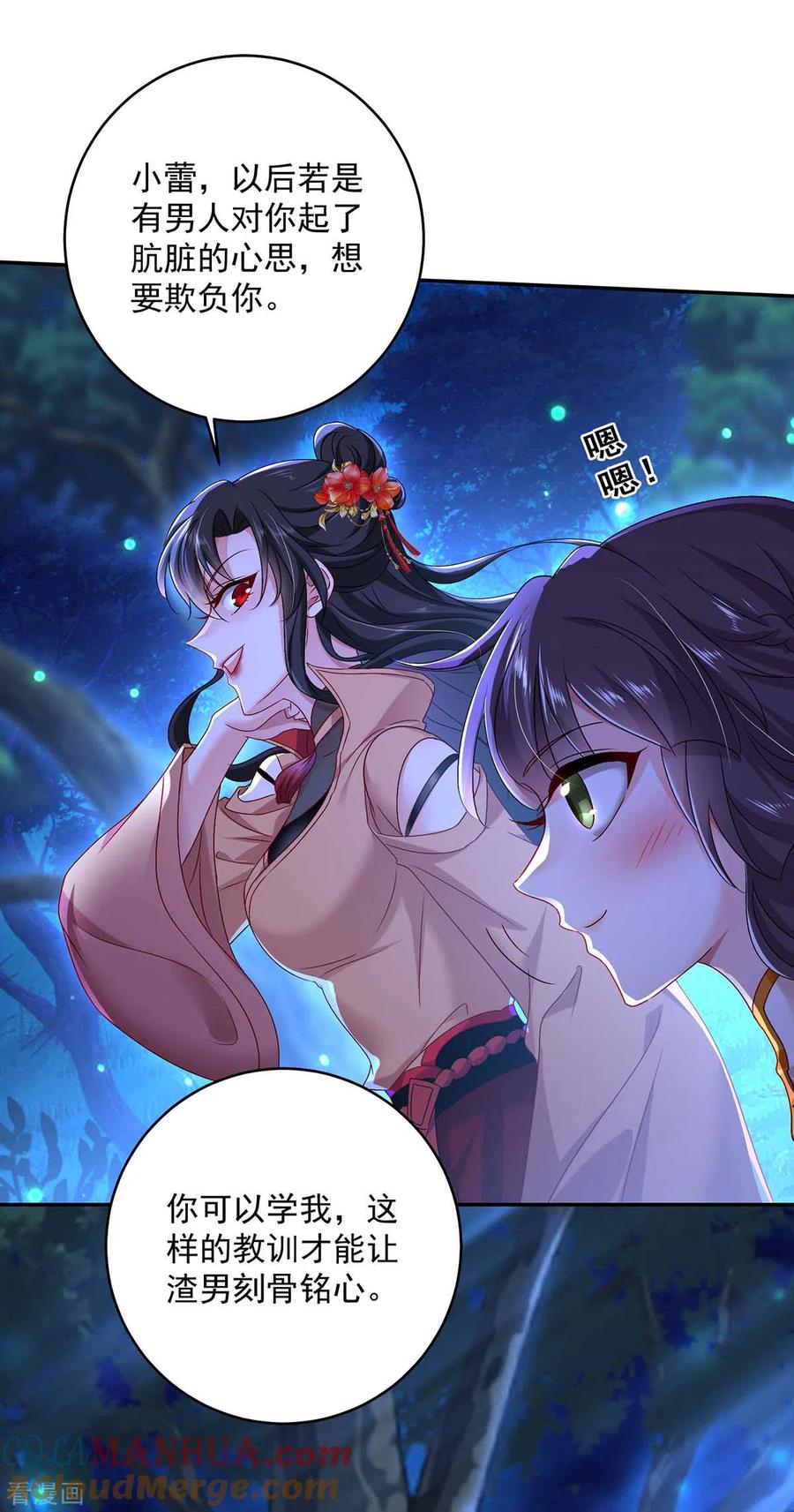 我在异界养男神：神医九小姐 第127话 惩罚 第15页