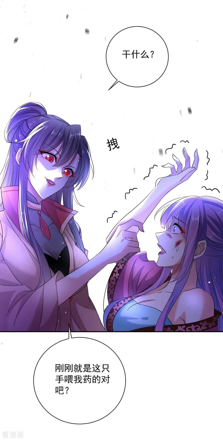 我在异界养男神：神医九小姐 第127话 惩罚 第2页